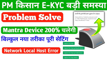 pm kisan me mantra device setting kaise kare | Pm Kisan eKyc Mantra Device Setting | Pm Kisan ekyc