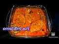 ത ങ ങ അരച ച ന യ മ ൻ കറ King Fish Curry Ney Meen Curry With Coconut 