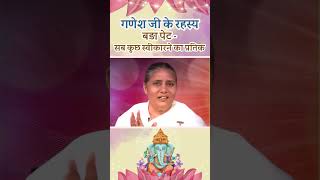 Secret of Ganesha- Bada Pet | BK Usha Didi ganeshchaturthi