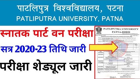 Patliputra University Ug Part1 Examination Schedule 2020-23 | Ppu Ba Part1 Exam Kab | Ppu Ug Exam