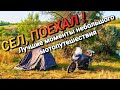 В поисках приключений/ Мото-экспедиция по Украине с палатками