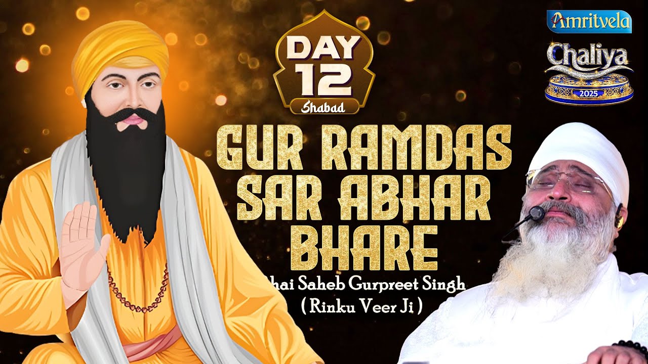 Gur Ramdas Sar Abhar Bhare Day 12 Shabad HD Chaliya 2025 - Amritvela Trust