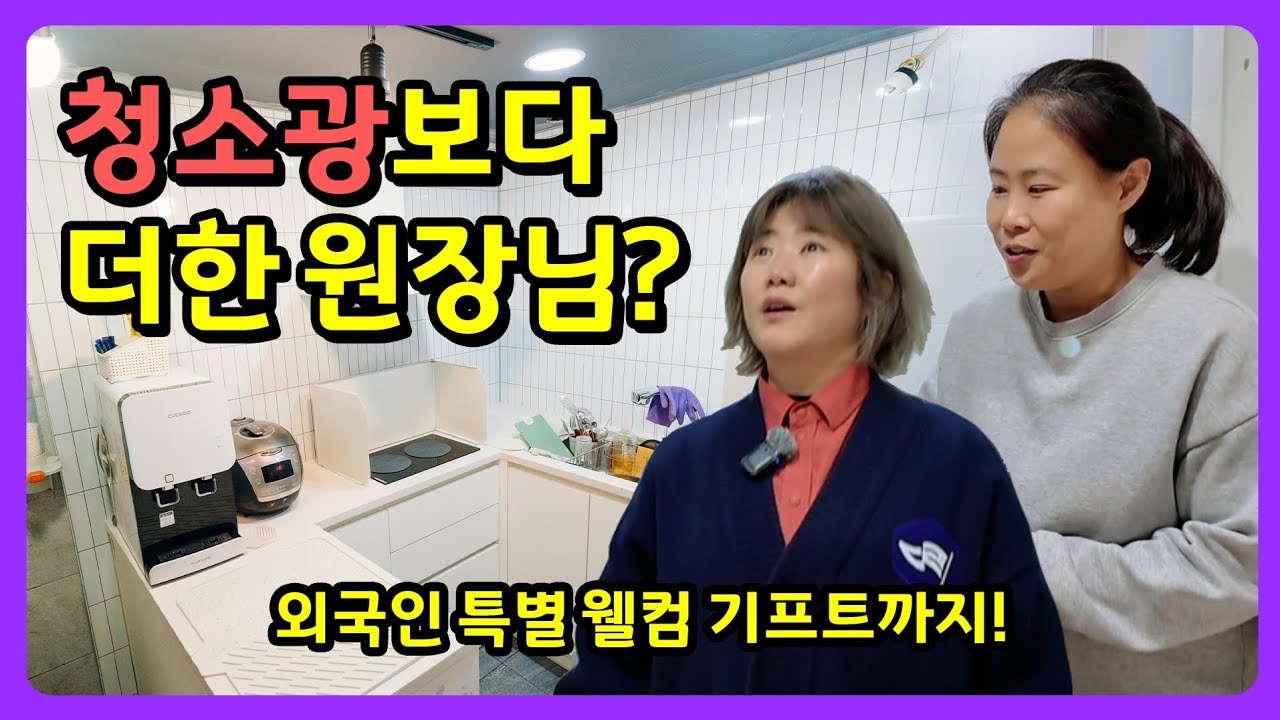 [광고포함]청소광보다 더한 원장님이 있는 곳!! 외국인 특별 웰컴 기프트까지!| 별빛스테이 | 대방역고시원 | 동작구고시텔 | 여의도고시원 | 독립생활 | 방소녀 | 자취브이로그