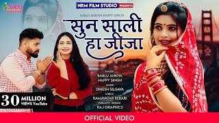 New Rajasthani Love Song 2022 / सुन साली हा जीजा / Sun Sali Ha Jija / bablu ankiya happy Singh