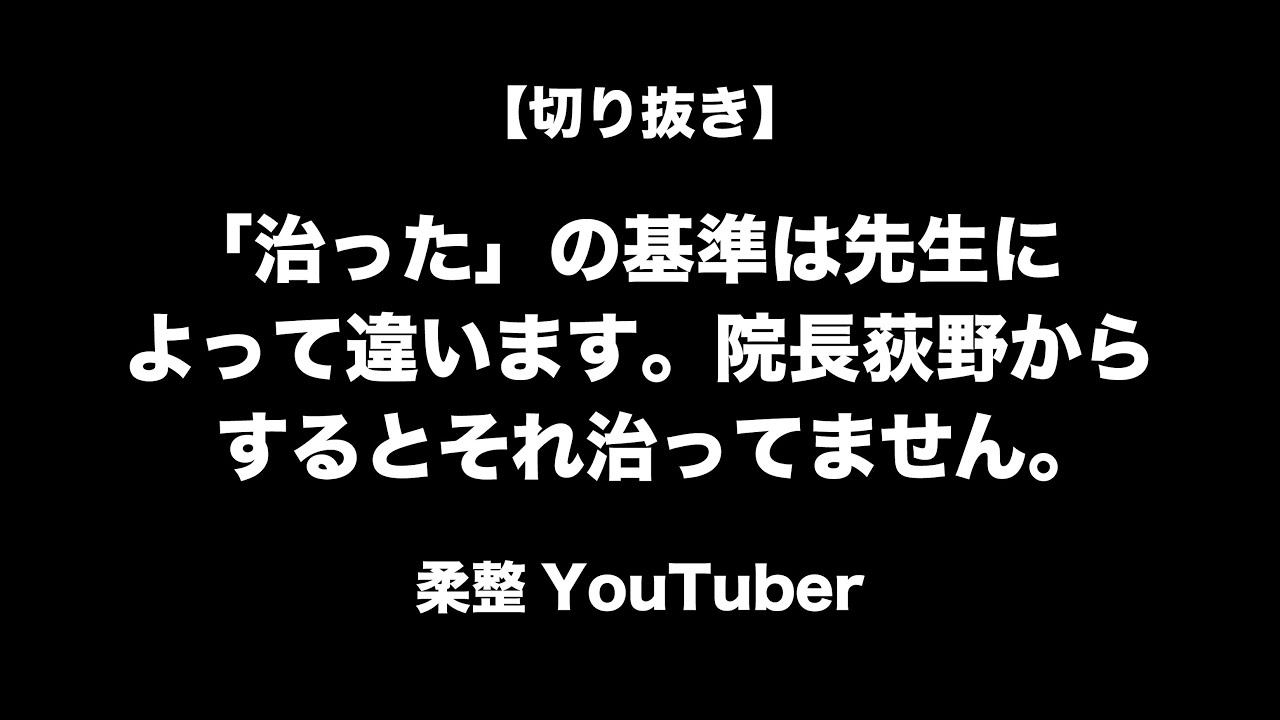 全治と完治の違い 切り抜きシリーズ - YouTube