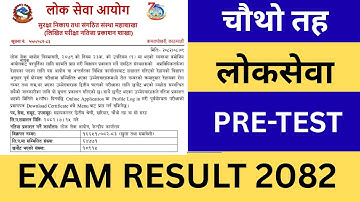 Pre Test Exam Result 2082 Published | Sarbajanik Sasthan Pre Test Exam 2082 Result Published 