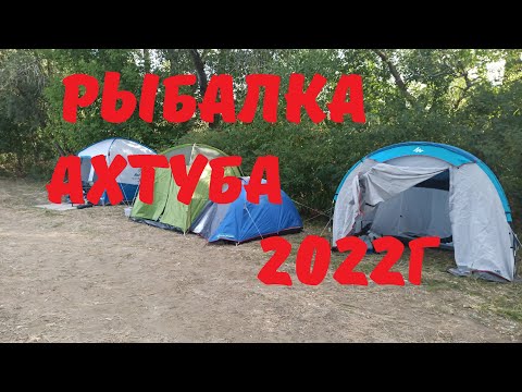 Рыбалка Ахтуба, Харабали 2022 4К Fishing Akhtuba, Kharabali 4K