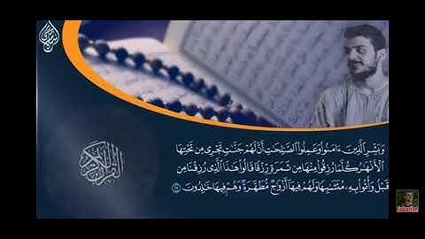 سورة البقرة من ايه 25 إلى ايه 29 الصفحة الخمسة بصوت اسلام صبحي