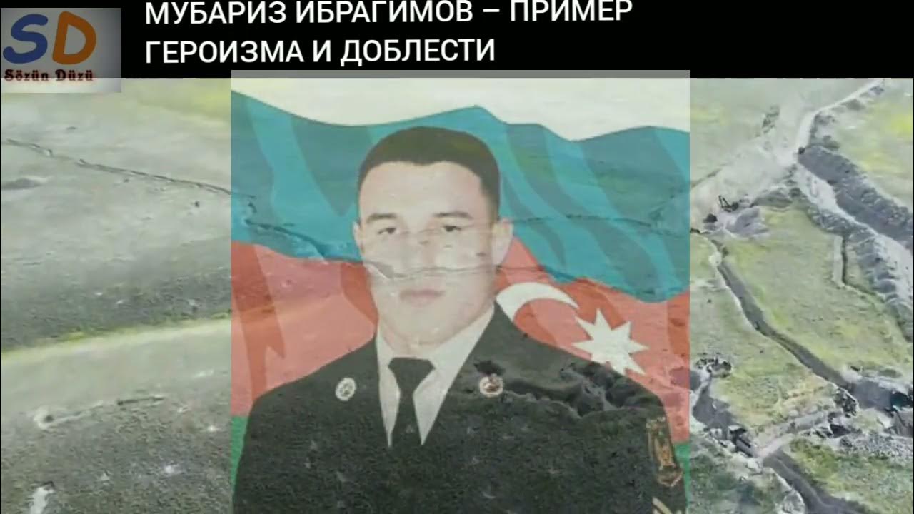 Герой азербайджана мубариз ибрагимов Герой азербайджана мубариз ибрагимов