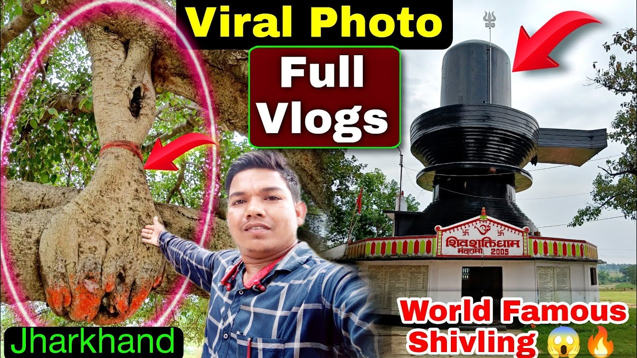 World famous Big Shivling and Viral Photo 😲 Shivshakti dham mandramo hazaribagh road 