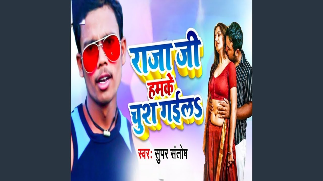 Raja Ji Hamke Chush Gaila