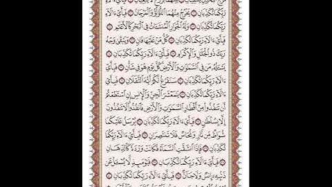 ص 532 القرآن الكريم صفحات بصوت المنشاوي نسخة الإذاعة