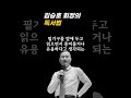 스노우 폭스 김승호 회장은 이렇게 독서하고 부자가 되었습니다. l 김승호 회장 스노우폭스 사장학개론 #변화 #자기계발 #명언 #동기부여 #성장 #도서추천 #사장학개론 Mp3 Song