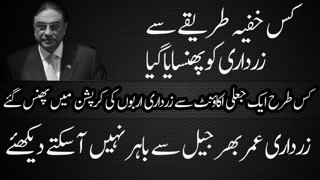 Great Plan Helped FIA To Get The First Corruption Scandal Of Asif 
