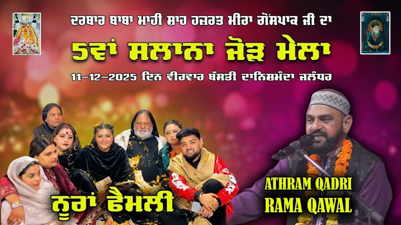 Athram Qadri (Rama Qawal) Live Mela Meer Family Home Mela 2025 | Nooran Sister Home Mela 2025