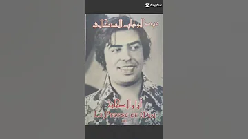 عبد الوهاب الدكالي و الصحافة Doukkali Et La Presse Maroc Musee Music Explore المغرب Shorts 