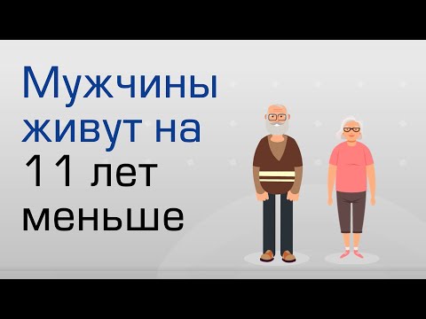 Продолжительность жизни мужчин в России на 11 лет меньше женской