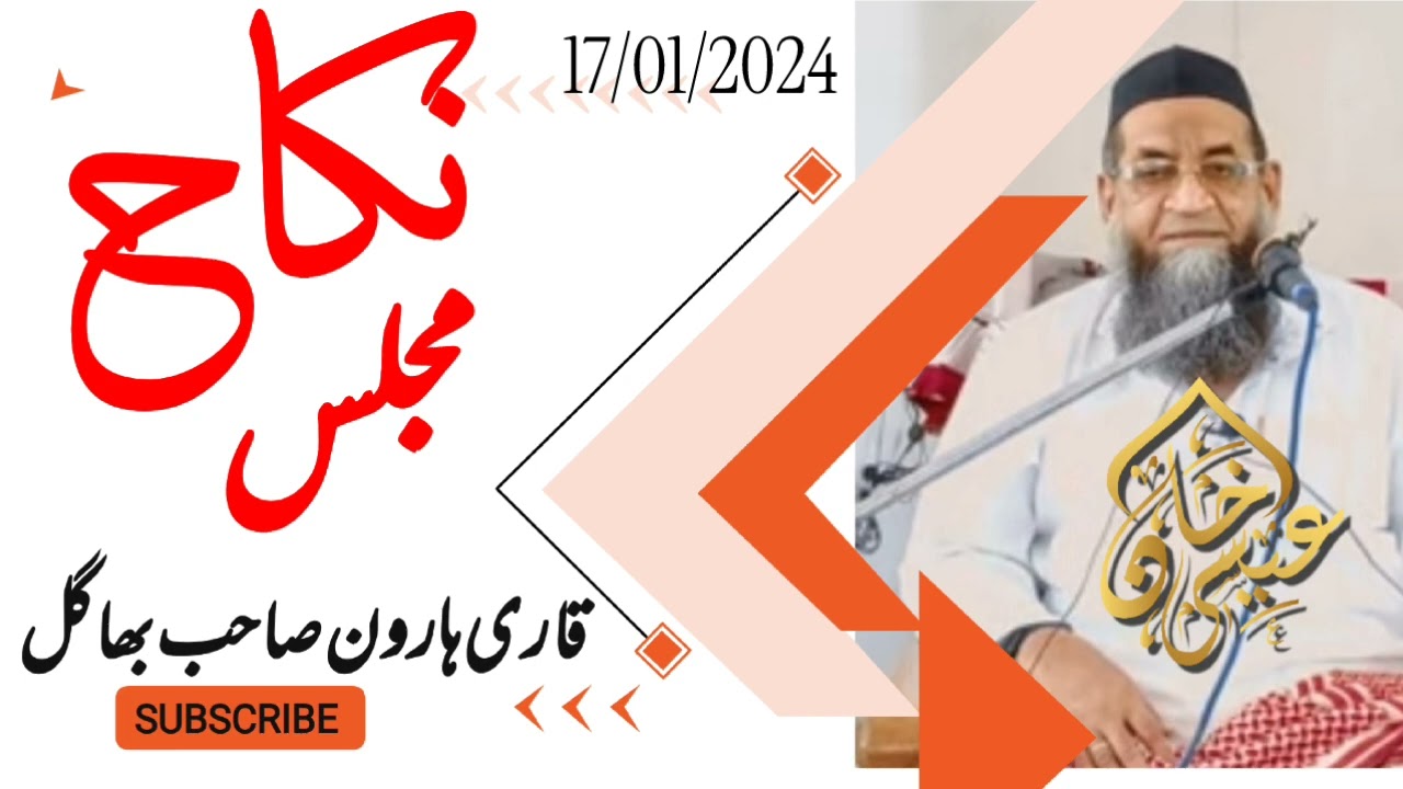 Nikah Majlis Dharampur Ijtema 2024| Qari Harun Sahab Bhagal D.b |17/01/2024