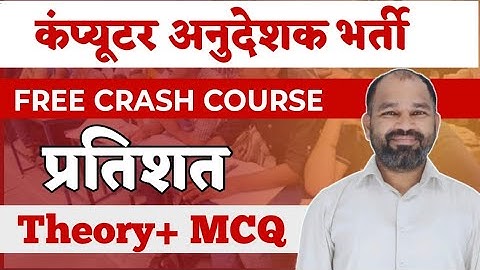 प्रतिशत / percentage Computer Anudeshak Maths Class,