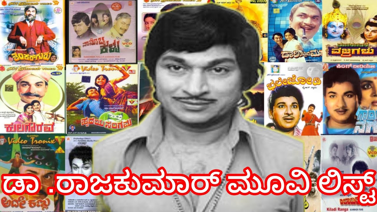 ಡಾ. ರಾಜಕುಮಾರ್( ದ್ವಿಪಾತ್ರ) ದಲ್ಲಿ ಅಭಿನಯಿಸಿರುವ ಕನ್ನಡ ಚಲನಚಿತ್ರಗಳ ವಿವರ dr ...
