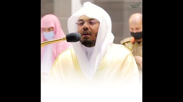 (وأفوض أمري إلى الله) تلاوة خاشعة | ياسر الدوسري حالات واتس قرآن كريم - Quran status