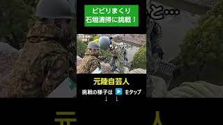 高所作業の石垣清掃に挑戦!【レンジャー】