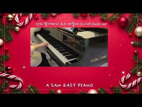 Santa Claus Is Coming To Town(サンタが街にやってくる) (上級 / 伴奏音源付き) - J. Fred Coots