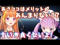 あさココは他のVtuberのファンを増やしてメリットが少ないとマネージャーに言われたがそれに対し桐生ココが出した答えは...【ホロライブ】