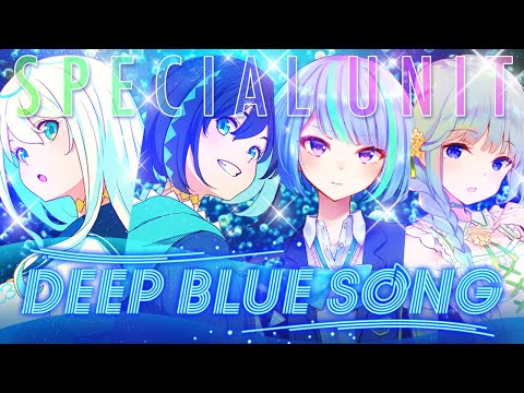 【歌ってみた】DEEP BLUE SONG (Utatsunagi Remix) ／ ‐ Covered by ナギナミ & THEe & 菜花なな & とっくん【 アイマリン​ 】