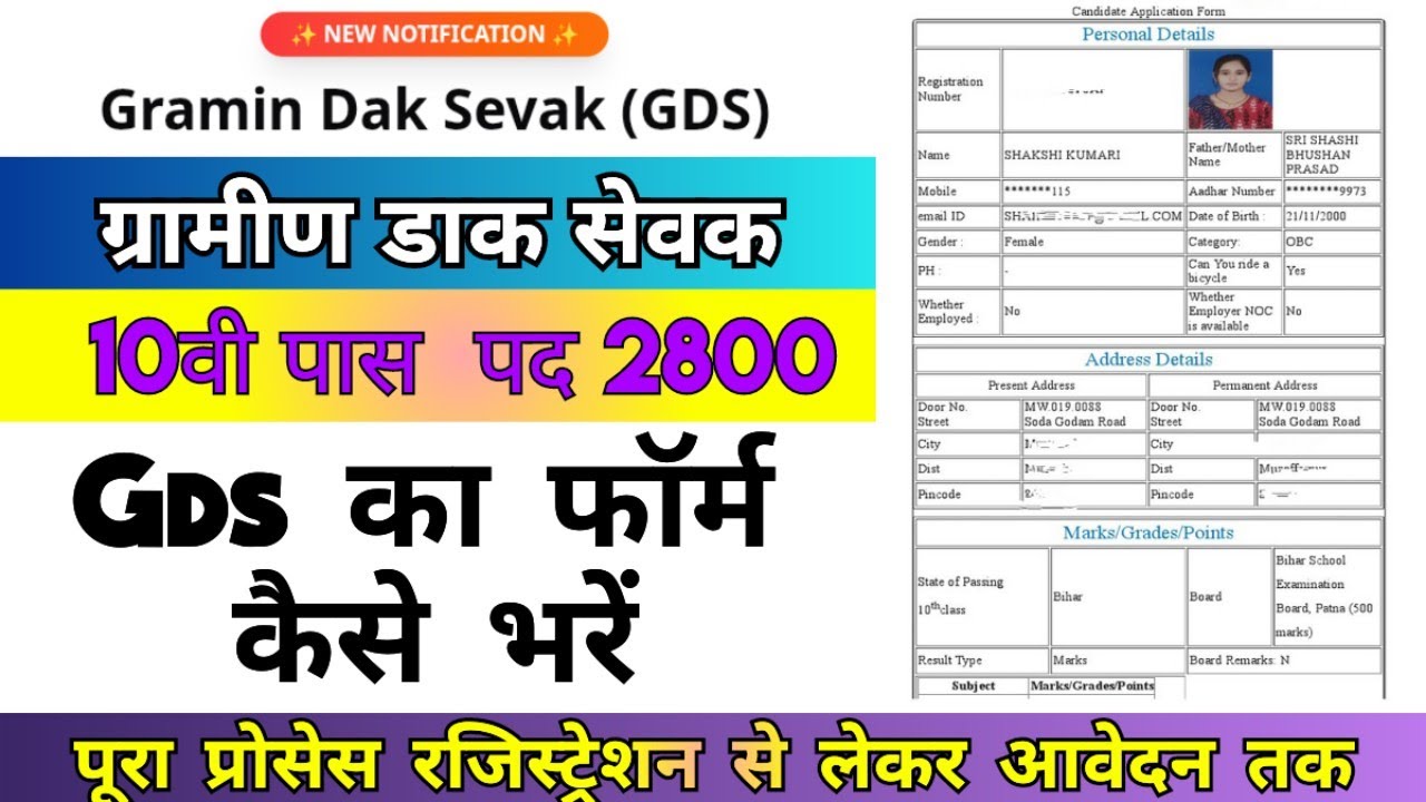 Gds Ka Form Kaise Bhare 