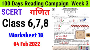 Class 6,7,8 Maths Worksheet 16 Week 3 | गणित सप्ताह 3 उत्तरसहित | Reading Campaign Week 3