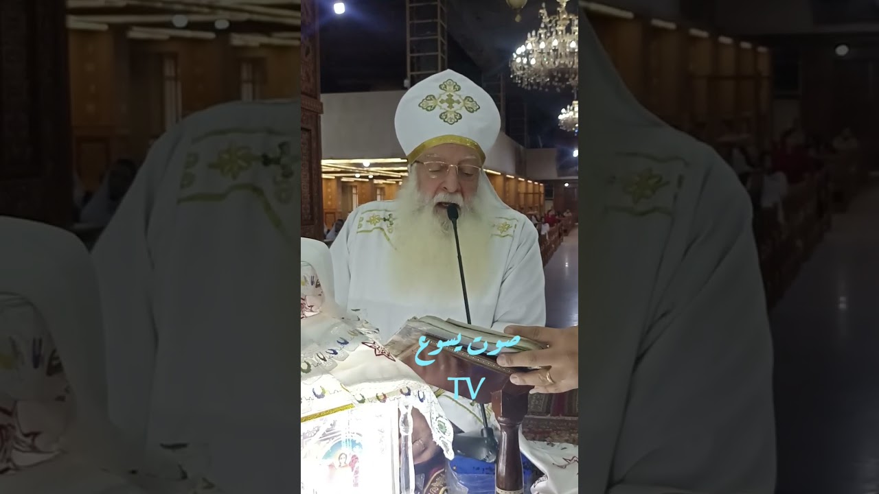 صلاة القسمة السريانية بصوت القمص دوماديوس بسخرون