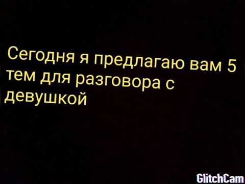 Генератор темы для разговора