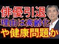 渡哲也引退はなぜ？理由や原因は石原軍団の解散！決断の背景に俳優の高齢化と体調問題！現在の病状や復帰はいつ？- 事故ニュース