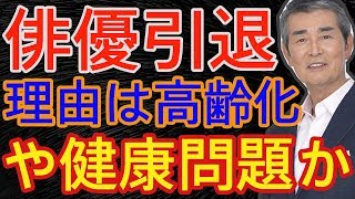渡哲也引退はなぜ?理由や原因は石原軍団の解散!決断の背景に俳優の高齢化と体調問題!現在の病状や復帰はいつ?- 事故ニュース