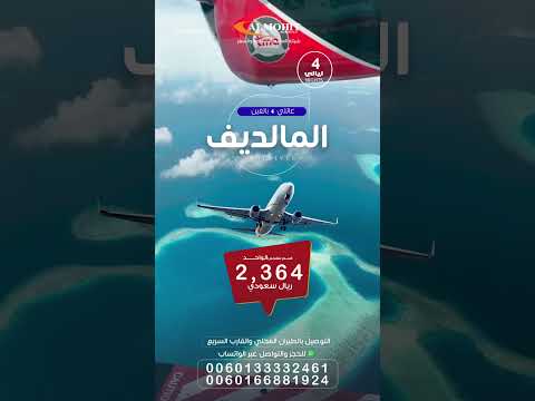 صيفكم غير مع عروضنا الرومانسية المالديف عروض سياحية سياحة صور طيران اكسبلور Travel 