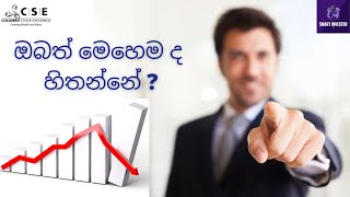 Market Correction | ඔබත් මෙහෙම ද හිතන්නේ 