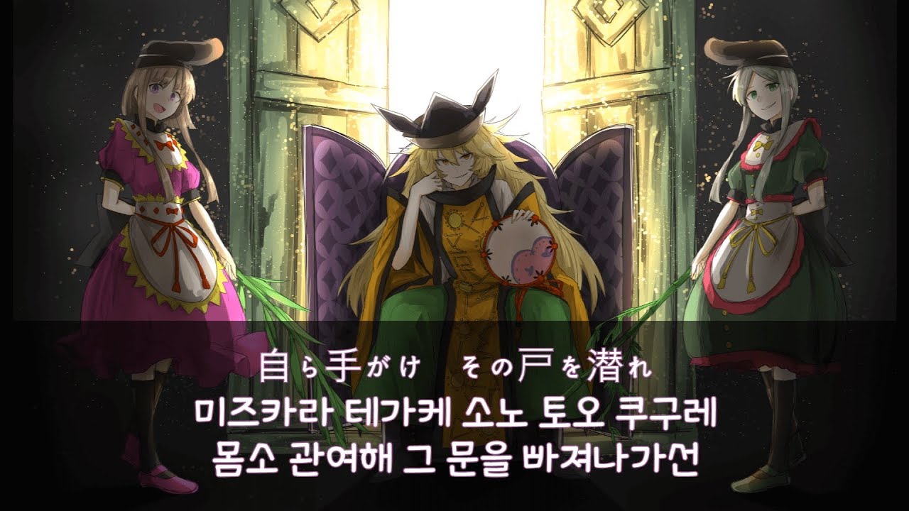 〔동방 보컬〕 凋叶棕 - 至天