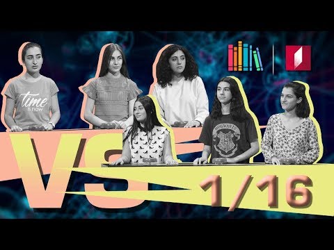 #წიგნებისთარო შუმანის ევროპული სასწავლებელი vs დირბის საჯარო სკოლა