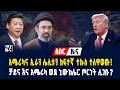 ገበያ ዜና! የሰዓቱ ሰበር መረጃዎች! - ግንቦት 20/2018 | Gebeya Sport | Dollar Exchange