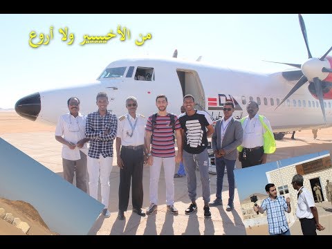 السودان رحلة إلى وادي حلفا الدندر للطيران