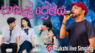 Pasal Premaya පසල පරමය Rukshi With Tango Chill Kokmaduwa Live Show Sampath Live Videos