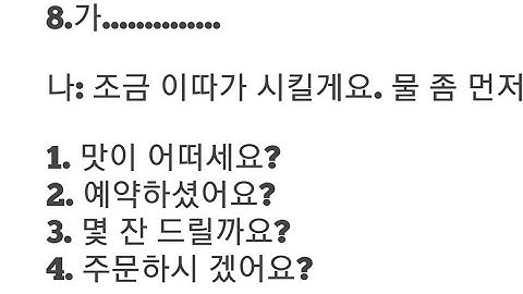 Eps Topik-Exam Reading Test 읽기 1-20 questions with answers