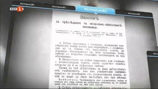 Мечтата за Солунската митница. Корупцията в България 1878-1918 г. - "История.BG" - 14.03.2022 по БНТ