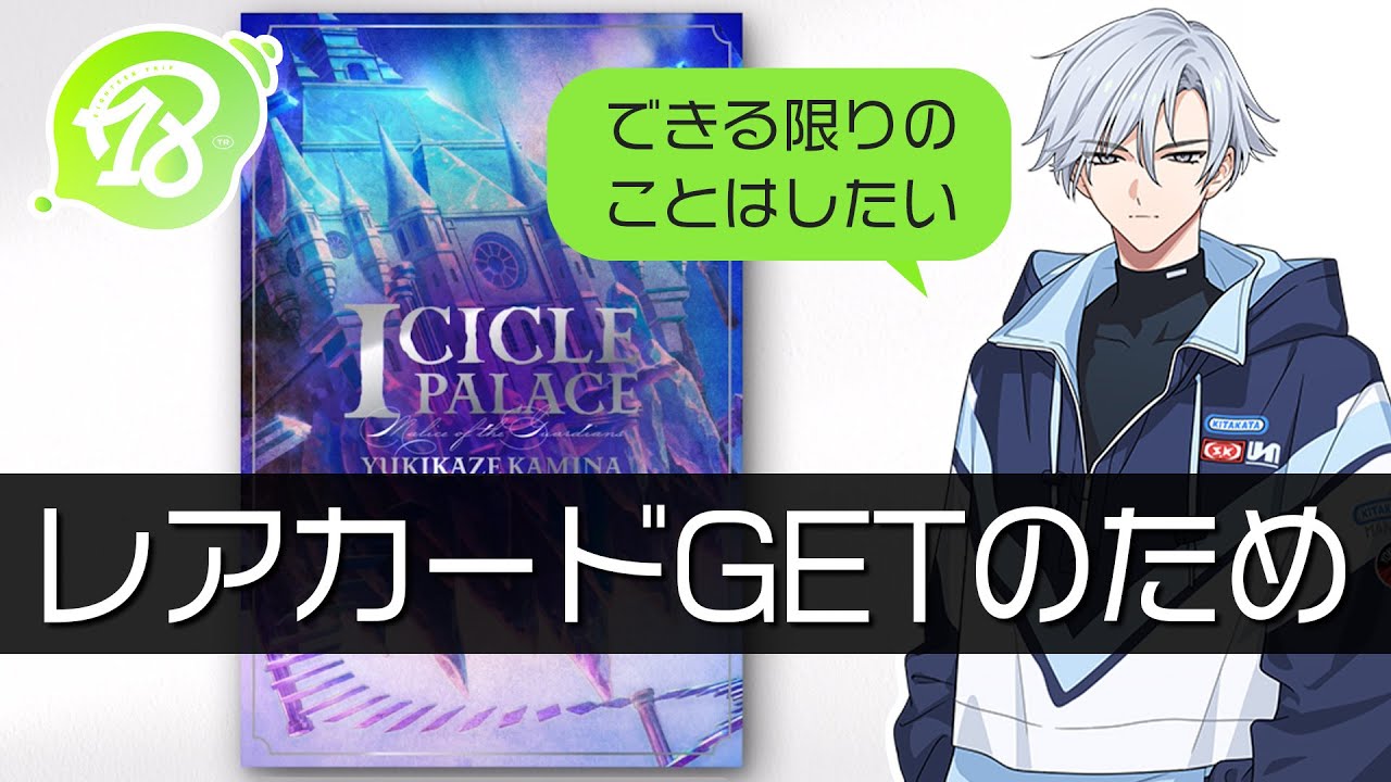 18TRIP】大会の賞金をすべてつぎ込んででも | 区長ノベル 神名雪風 第4