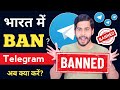 Telegram Ban in india ?, Telegram Ban News, Telegram CEO Arrested. Cashback Offers kaha milega ab ?