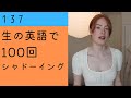 ★ 新しく買った洋服などを紹介する動画の中での一言です。イギリスの方。【生の英語で100回シャドーイング/オーバーラッピング 137】難易度★