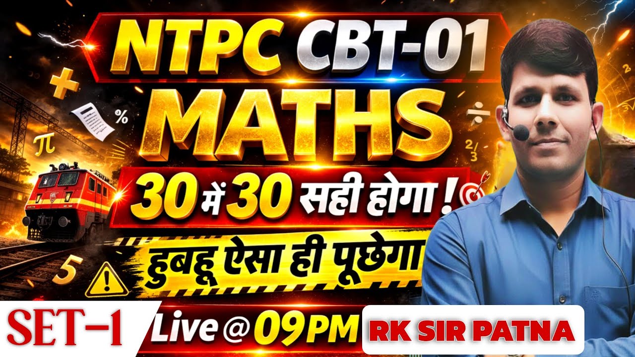 RRB NTPC 2026 Maths Practice Set-01 | NTPC CBT-01 Previous Maths | NTPC CBT-01 Maths by RK Sir 🔥|