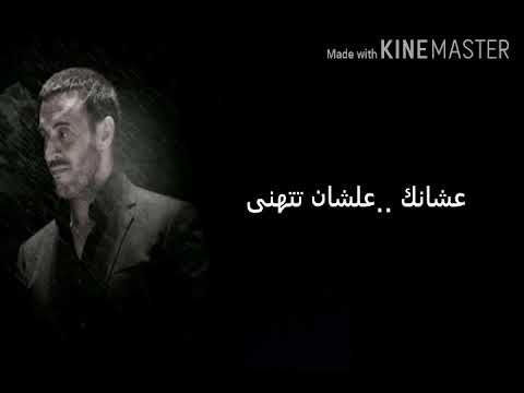 كاظم الساهر انا دمعي عزيز ويرخصلك حالات واتس آب أجمل ما غنى القيصر