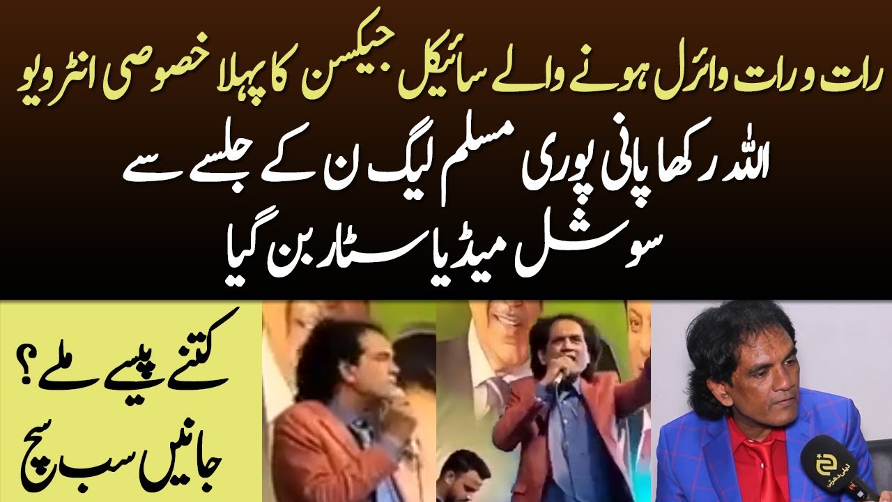 Alaha Raka ALLAH Rakha Pani Puri Interview - Allah rakha pepsi exclusive interview ...